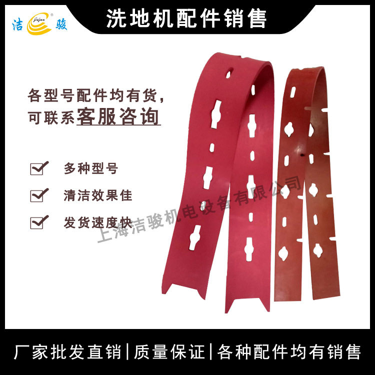 法莱利FP70洗地机 吸水胶条配件 擦地机刮水扒水条挡水裙边橡胶条