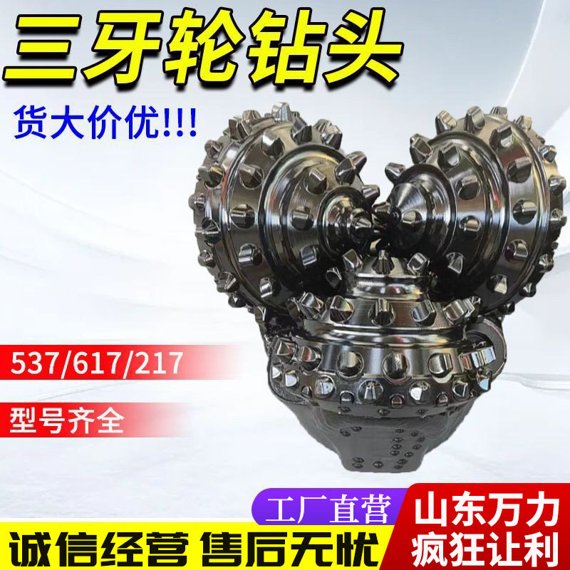 114mm牙轮钻头水井钻机钻头非开挖导向牙轮钻头打井专用牙轮钻头