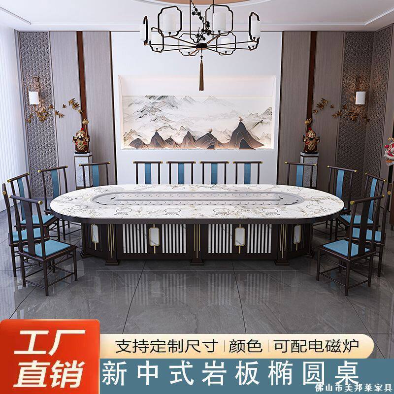 椭圆形新中式电动岩板餐桌酒店圆桌传送带回转火锅桌长方形旋转桌