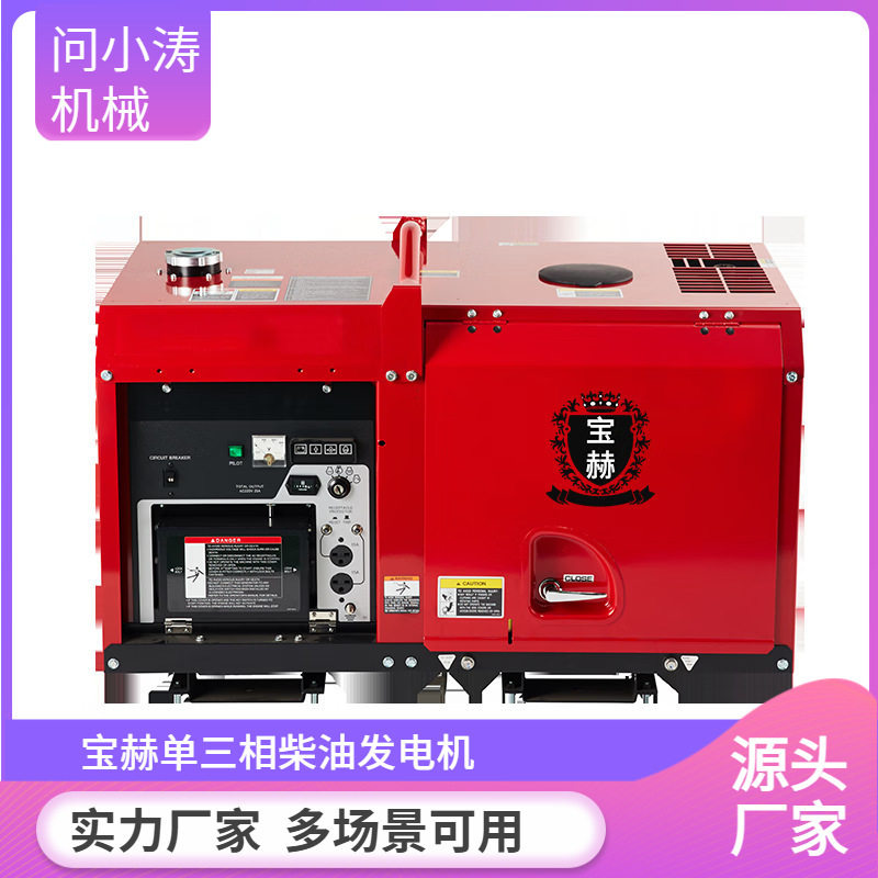 宝赫INDUCTION-3-40KW新款带轮子单三相柴油发电机电启动低温高原