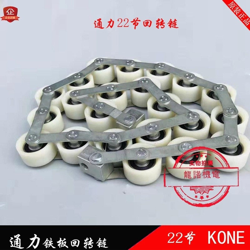 通力22节回转链铁板回旋链KONE滑轮群组扶梯弯头大轮链条电梯配件