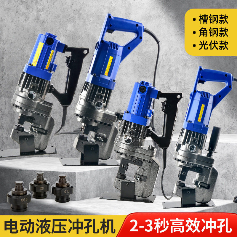 电动液压冲孔机MHP-20手提式角钢角铁槽钢光伏支架开孔打孔机神器