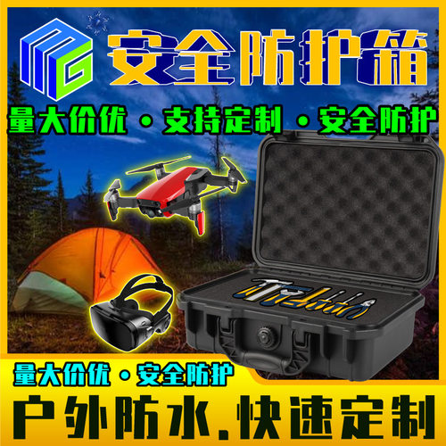 美固pp强度高黑色户外设备收纳五金工具摄影仪器防护箱抗摔抗震