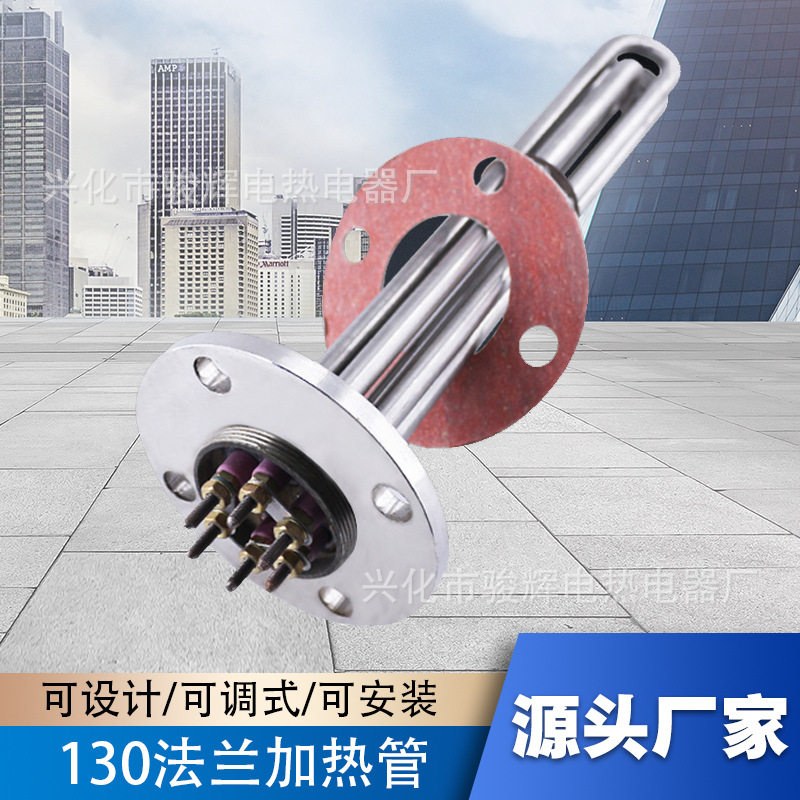 130mm法兰加热管模温机加热管圆法兰式电热管导热油水箱锅炉