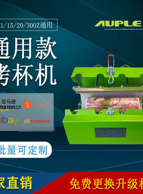 AP2235新款四合一热转印烤杯机涂层杯烫画机热升华变色杯马克杯