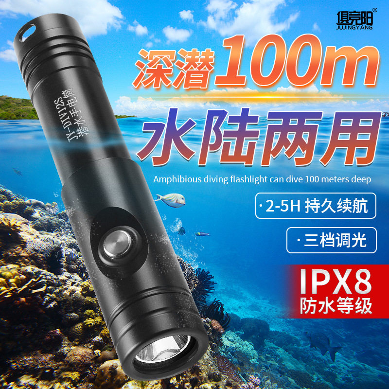 潜水手电筒水下深潜100米强光充电超亮led水陆两用户外赶海长续航