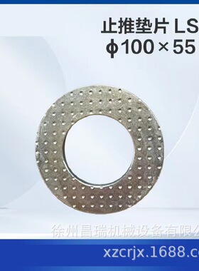 徐工高空作业平台车LSJS?100×55×6止推垫片819900659工程配件