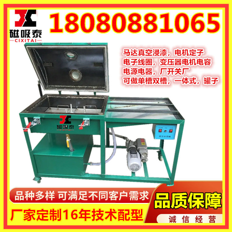 线圈含浸机电感线圈真空浸漆机树脂胶水填充真空含浸机