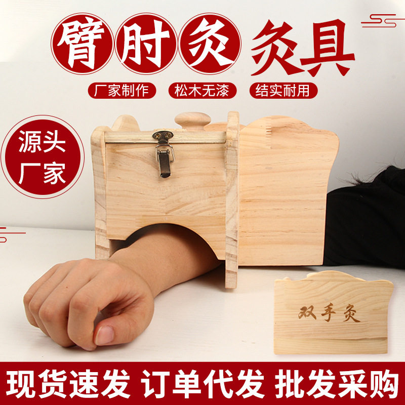 木质关节灸具 手灸臂肘关节灸家用随身灸胳膊灸盒 家用现货批发