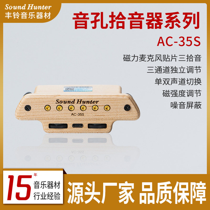 声音猎人AC-35S吉他拾音器免开孔安装三系统拾音指弹打板木吉他