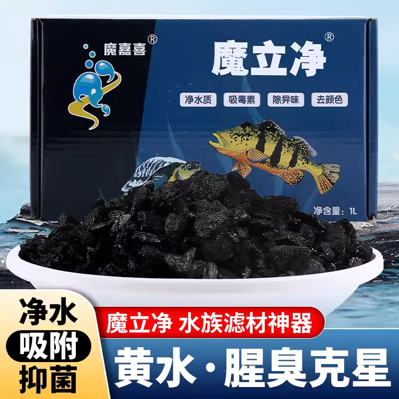 鱼缸水族箱矿石吸附性滤材魔立净过滤材料吸附颜色异味净水除臭