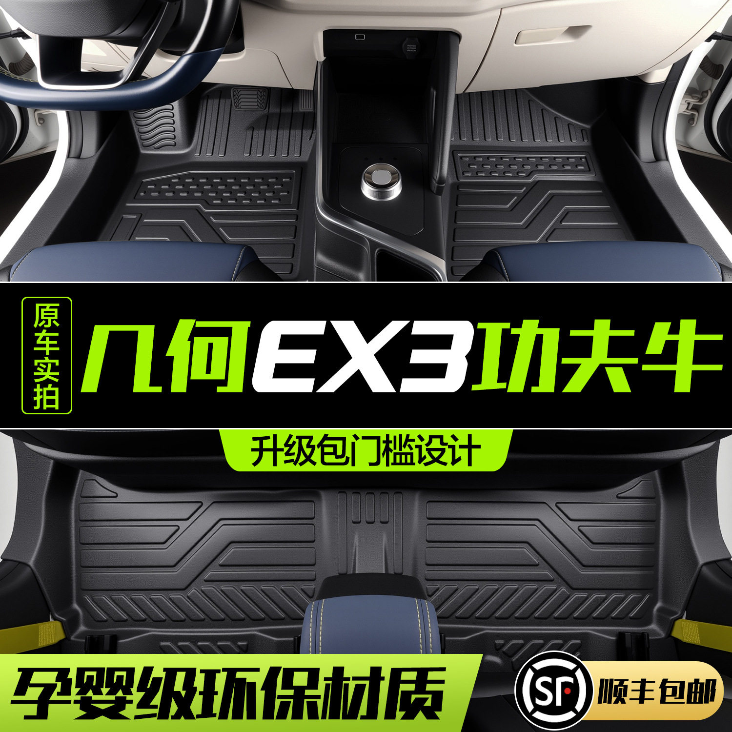 适用于吉利几何EX3功夫牛脚垫全包围专用汽车内饰装饰用品TPE地垫