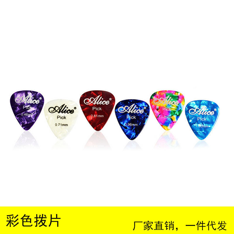 爱丽丝拨片AP-100A彩色赛璐璐吉他拨片盒装100片套装木电吉他弹片