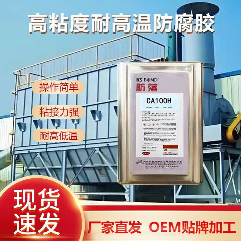 国森防落GA100H高粘度耐高温四氟板衬专用胶强力胶皮革木材纸布胶