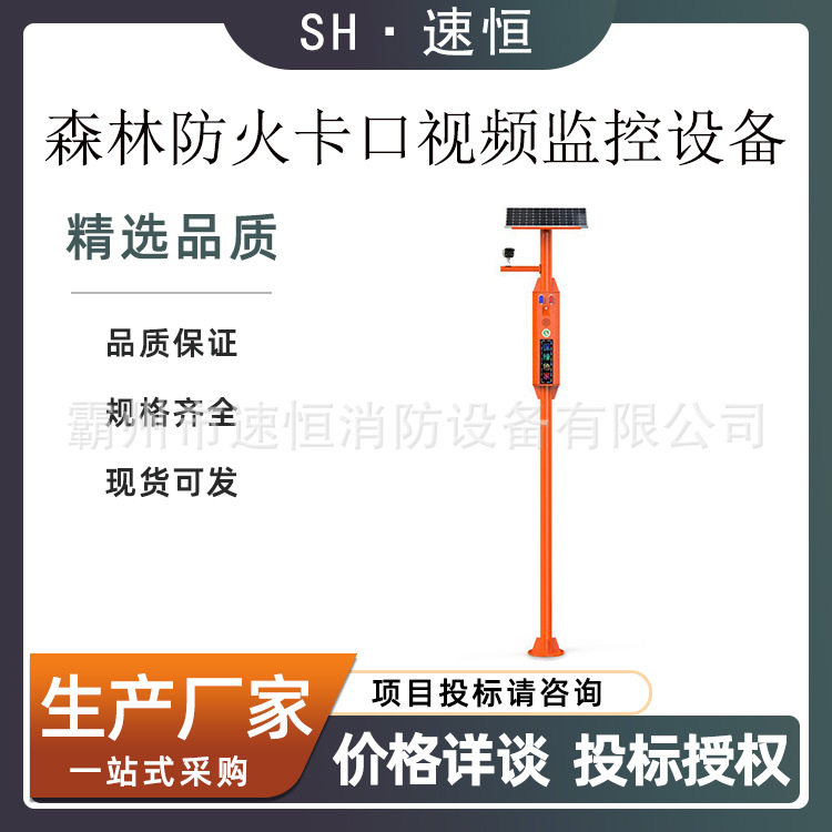 森林防火卡口视频监控设备野外太阳能充电语音宣传监控杆