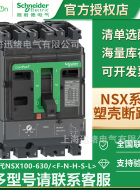 原厂正品 塑壳断路器NSX100S TM32D C10S6TM032 4P3D 32A100KA