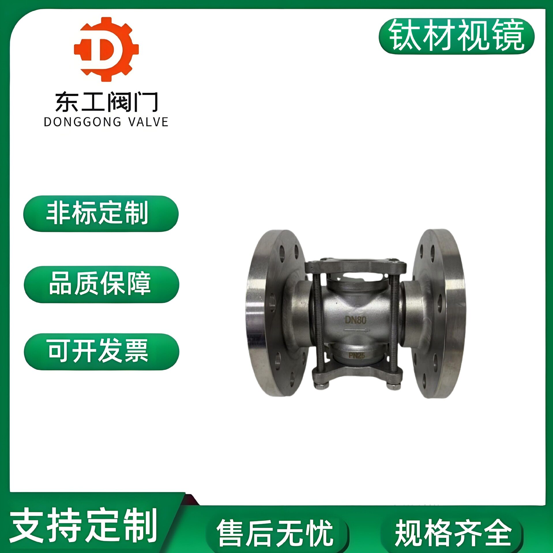 钛材法兰叶轮视镜SG02-YL41-16水流指示器油流玻璃观察窗2寸5080