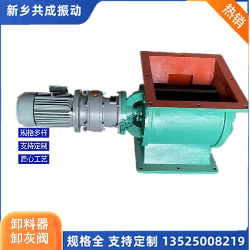 共成振动 旋转供料器 折页型卸灰阀 YXD400A 卸灰阀 铸铁分格轮
