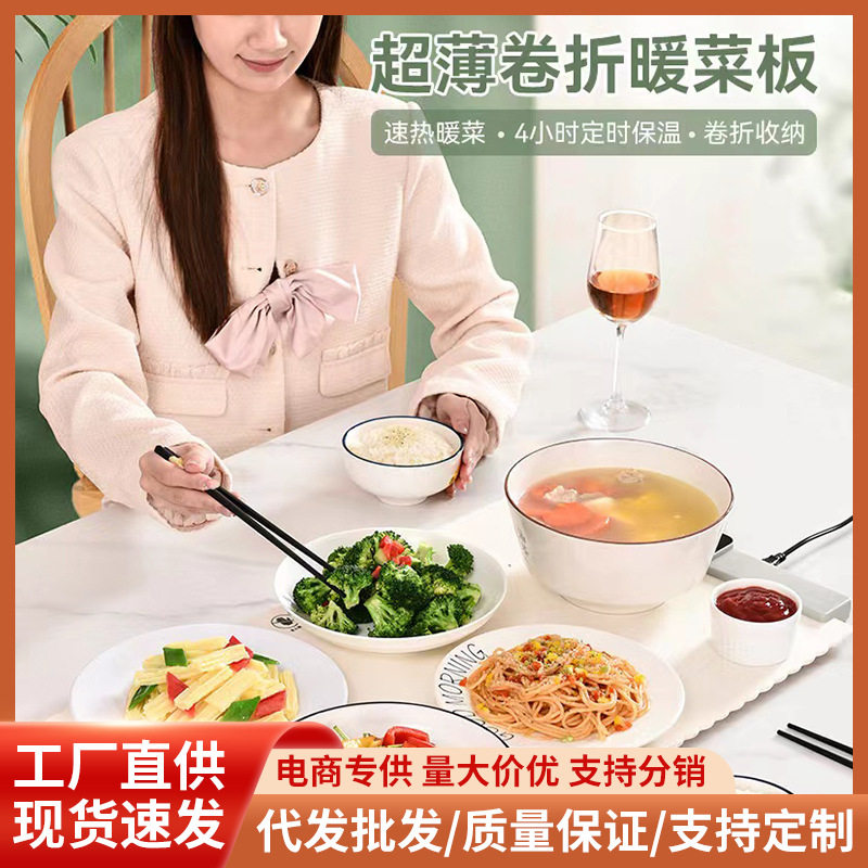 食品加热垫柔性暖菜板硅胶饭菜保温热菜板家用折叠多功能智能恒温