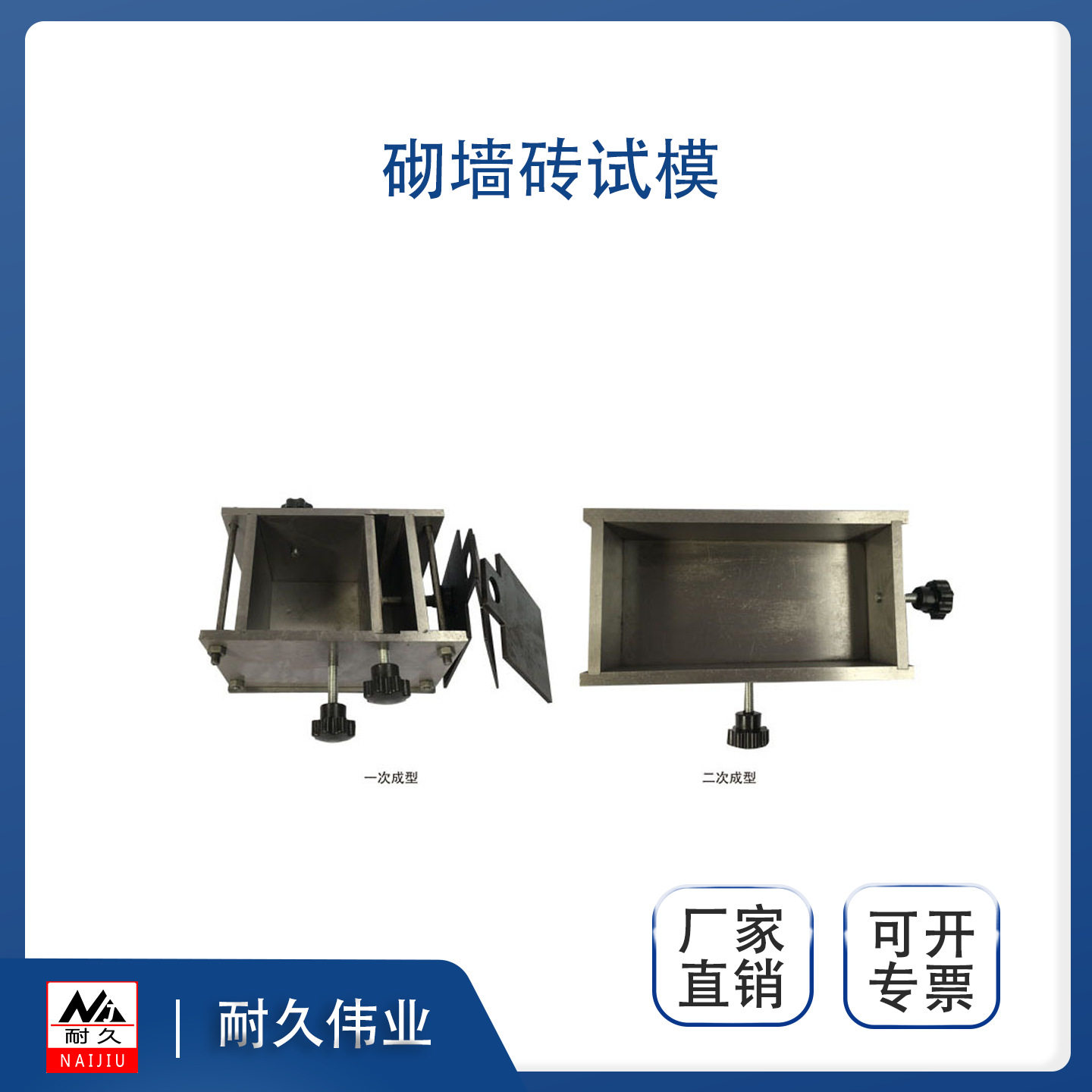砌墙砖一次成型试模二次制样模具抗压强度试样制备空心砖多孔砖