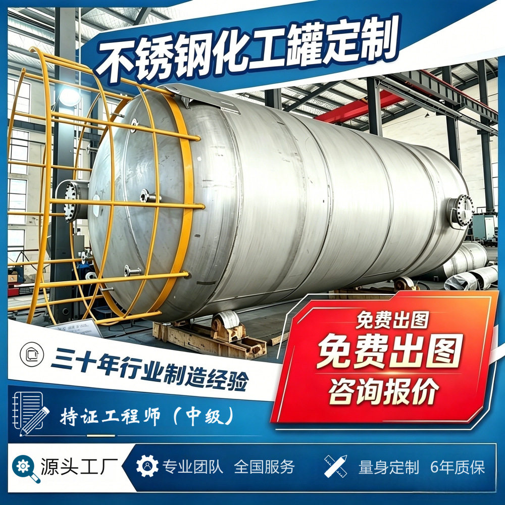 不锈钢化工储罐大容量化工原料储罐40立方恒温不锈钢储罐密封罐