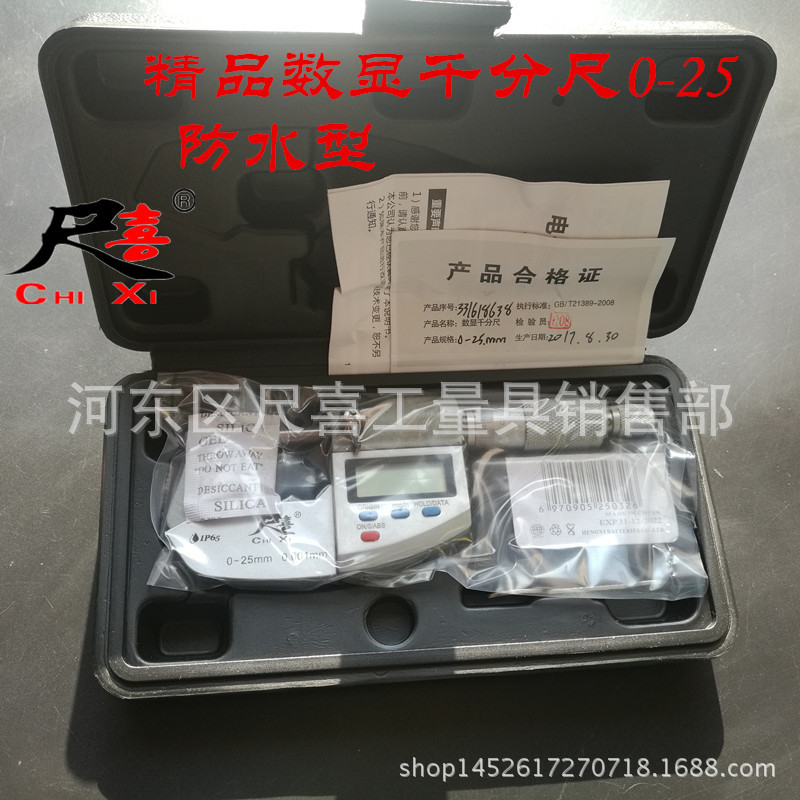 精品尺喜数显外径千分尺0-25mm 螺旋测微器 数显千分卡尺
