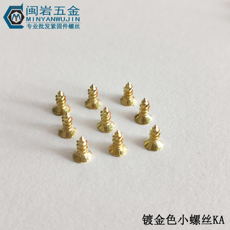 供应沉头十字尖尾自攻KA3/3.5/4*5-30mm铁镀青铜(金色)