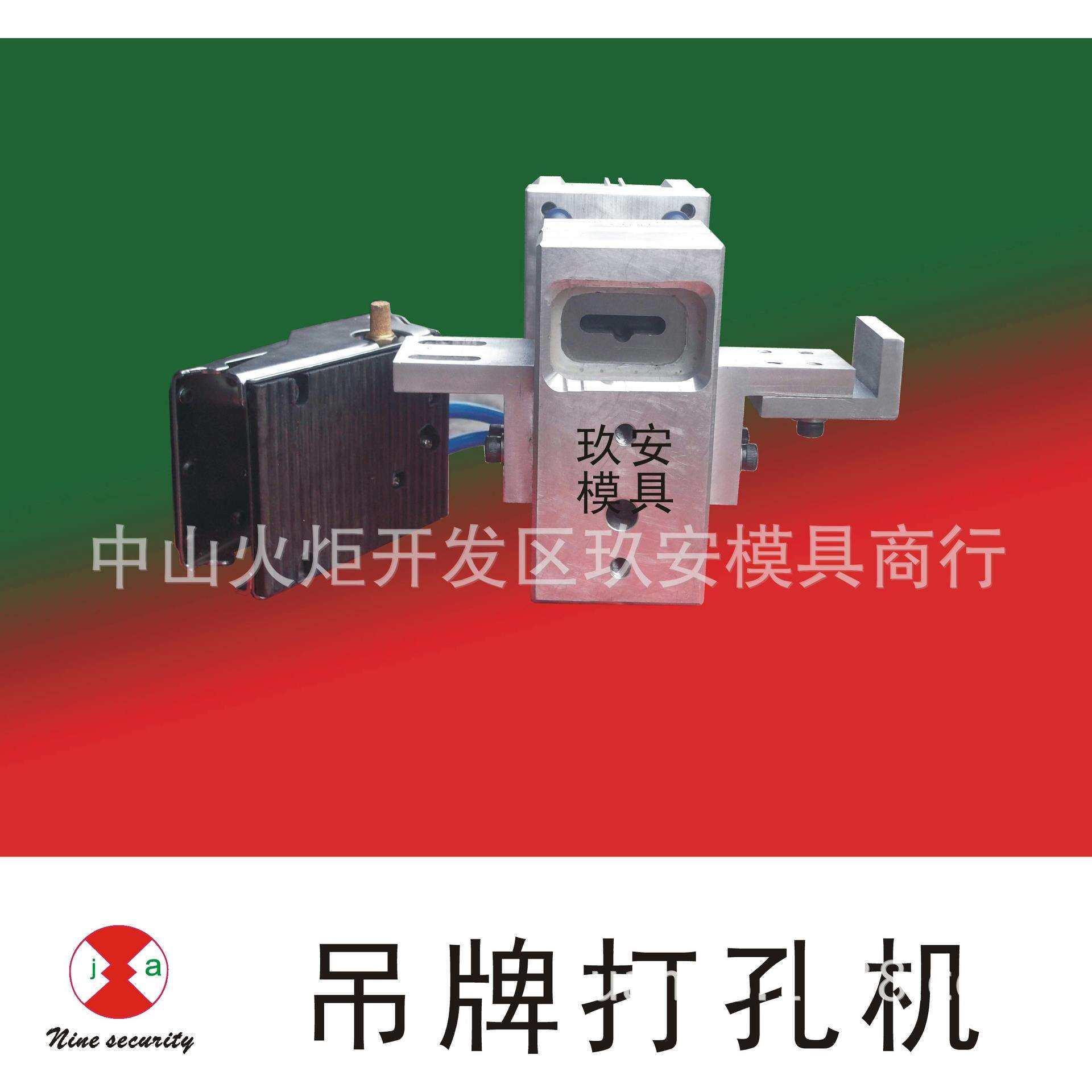 玖安模具供应吊牌挂孔胶袋气动冲孔模具