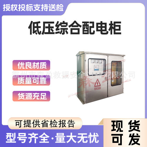 低压综合配电柜不锈钢配电动力柜JP柜低压多功能综合配电箱电容柜