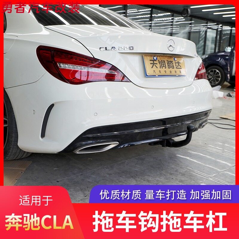 适用于奔驰CLA拖车杠拖车钩改装牵引钩房车拖挂球后托拉拽勾防撞