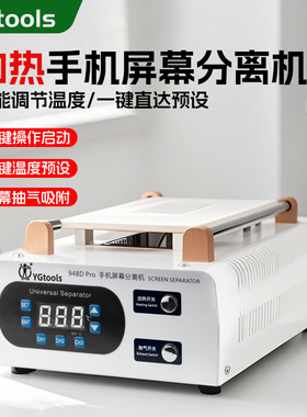 948DPRO手机屏幕分离机功率400W手机拆屏工具内置气泵大吸力强力