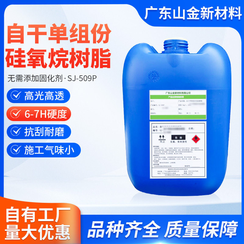 SJ-509P自干高硬度耐磨高抗刮环氧地坪地板透明树脂光油涂料油漆