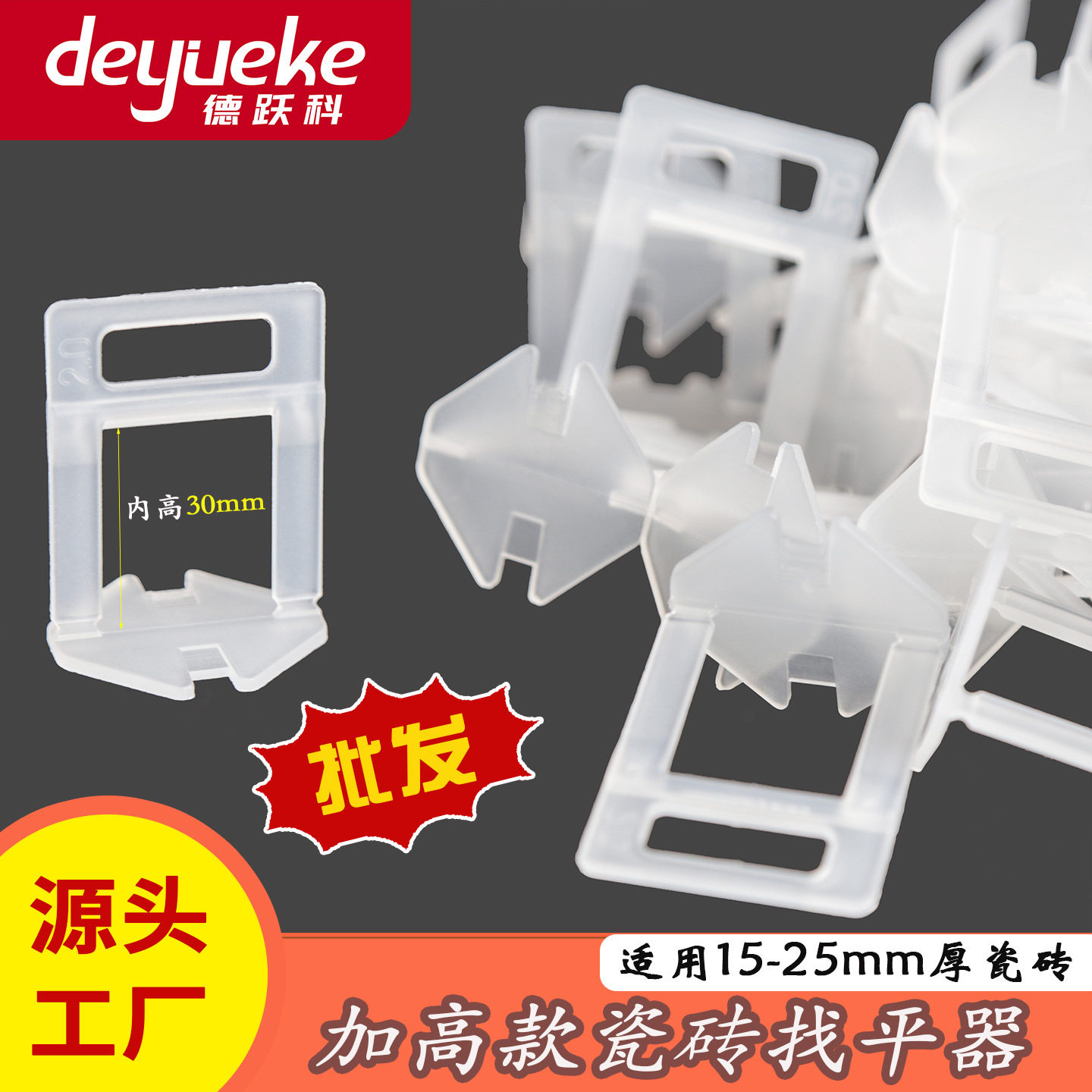 3.0mm瓷砖找平器1000只底座铺贴墙地砖插片贴砖辅助工具加高底座