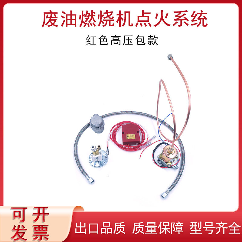 废油燃燃烧机点火系统生物颗粒点火器费有燃烧机喷嘴燃烧机配件