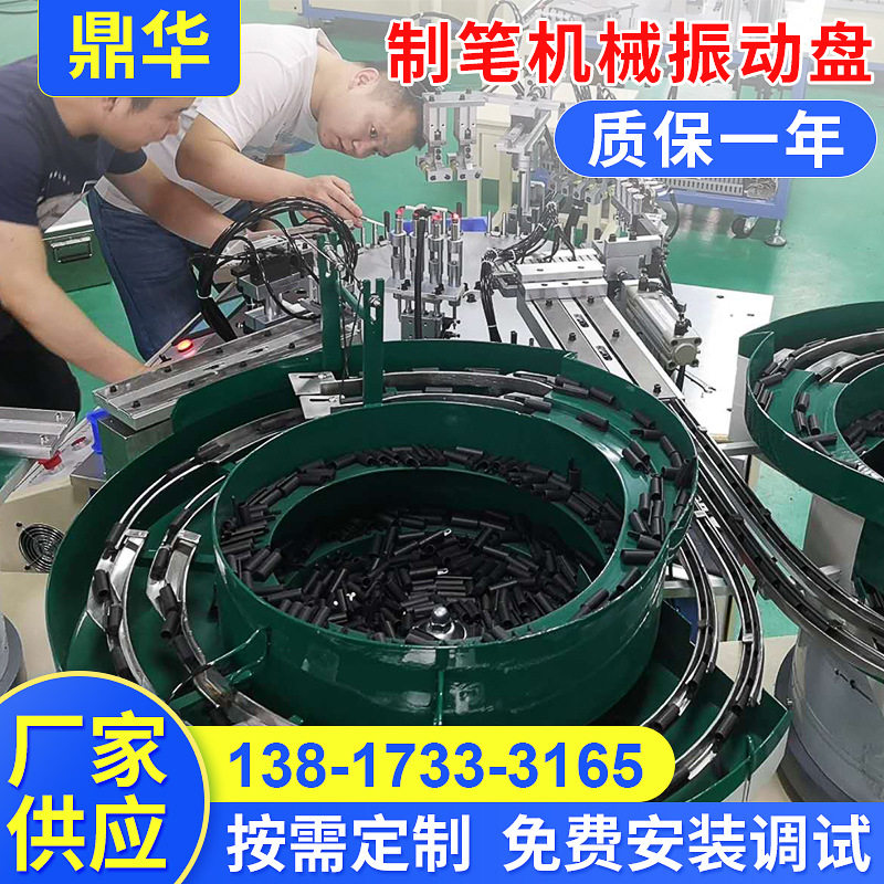 不锈钢制笔机械振动盘自动化振动盘送料机塑料五金震动盘订置