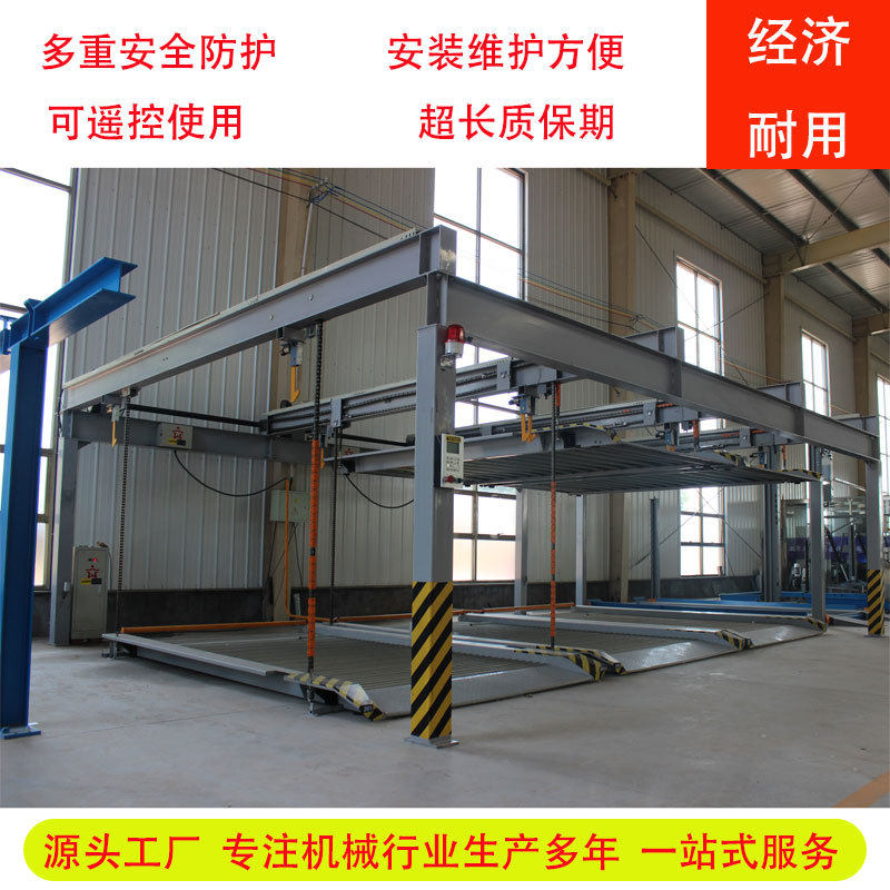 立体停车设备升降横移式机械车位智能停车场汽车升降平台立体车库