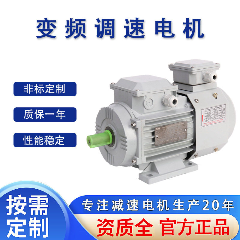 ABA大邦电动机YVP变频调速电机鼠笼型卧式三相异步齿轮减速机马达