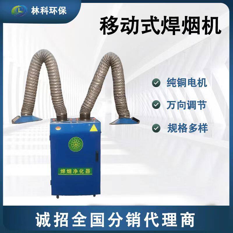 供应环保设备移动式除烟机电焊烟除尘器