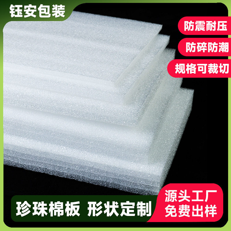 [48小时发货]epe珍珠棉板软泡沫板物流快递鸡蛋托包装盒垫板防震