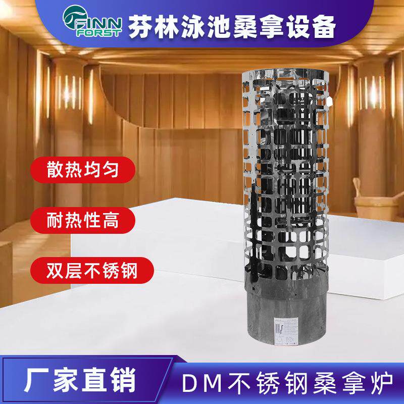 不锈钢桑拿炉DM桑拿炉家用商用干蒸炉汗蒸炉桑拿设备机器