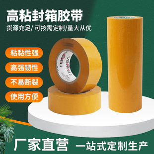 加厚米黄宽胶带淘宝快递封箱胶带打包大号封口胶布胶纸封箱带批发