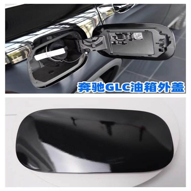 适配奔驰GLC200GLC260LGLC300油箱盖油箱盖外盖油箱小门加油口盖