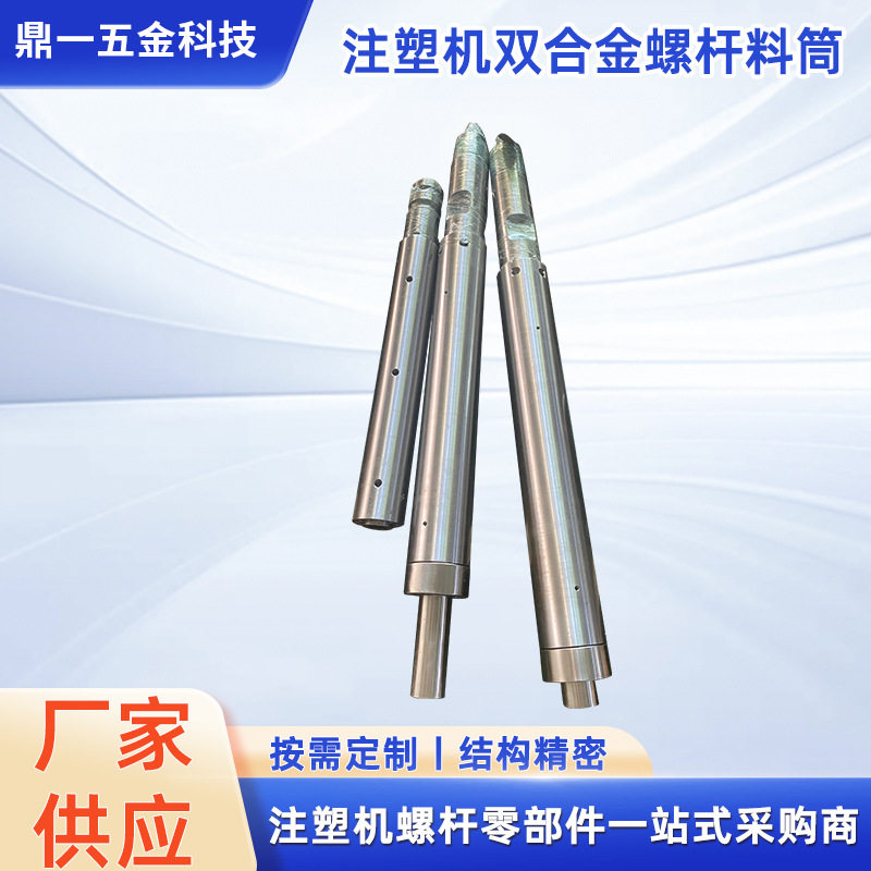 厂家供应注塑机螺杆头塑料造粒机螺杆料筒制袋机合金螺杆配件