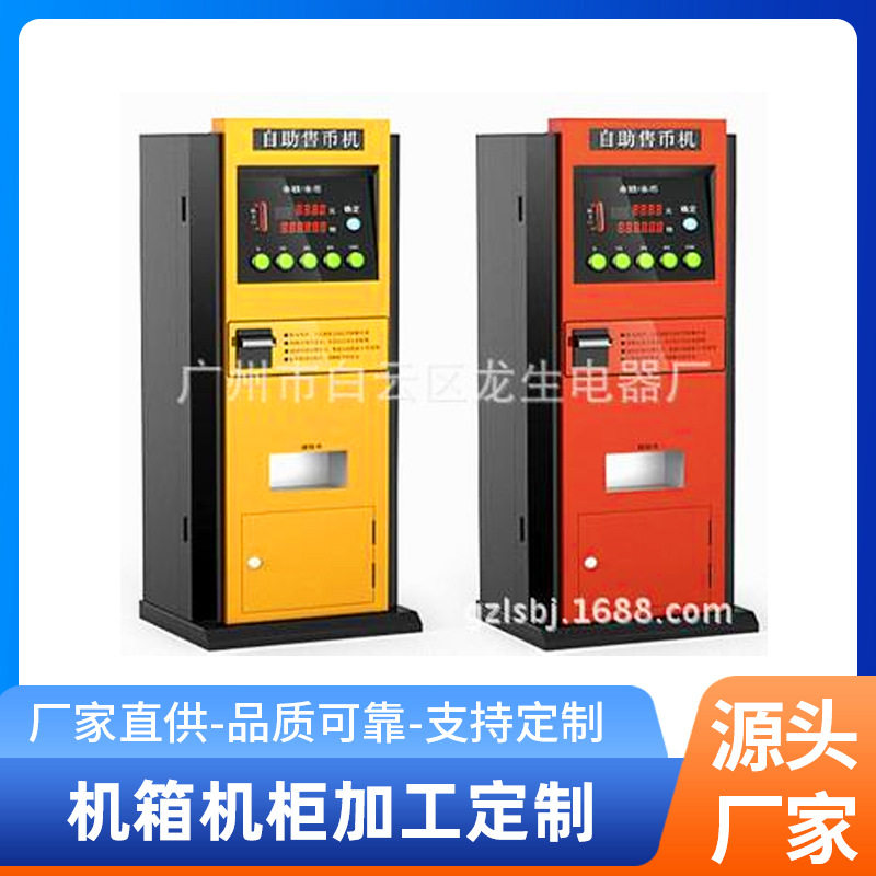 广州自助洗车机外壳机箱机柜加工批量生产自助洗车机机箱加工