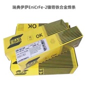 92.15焊条 EniCrFe 2镍铬铁合金焊条2.5 瑞典伊萨OK 3.2 4.0mm