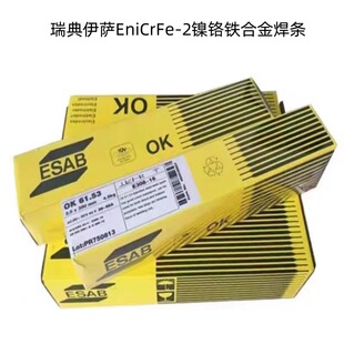 瑞典伊萨OK 92.15焊条 EniCrFe-2镍铬铁合金焊条2.5/3.2/4.0mm