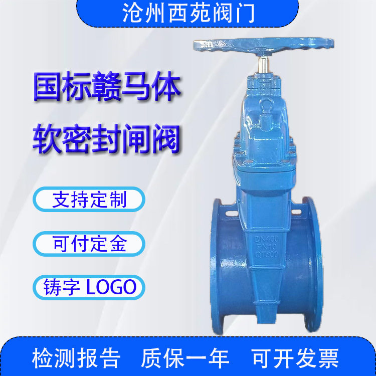 水利适用DN400大体暗杆软密封闸阀人气国标手轮弹性座封阀门
