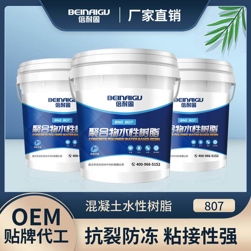倍耐固地坪混凝土修补剂聚合物水性树脂粘结剂