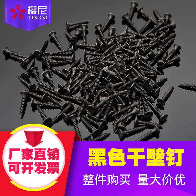 自攻螺丝A料高强樱尼干壁钉3.5十字沉头石膏板钉干壁丝