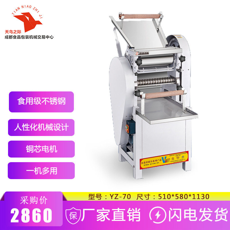 商用中速压面面条机电动揉面机饺子皮机YZ-70型